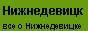 Нижнедевицк. Воронежская облать. Все о Нижнедевицке